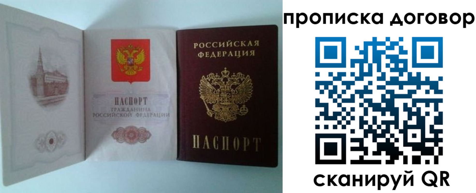 временная регистрация купить в Борисоглебске