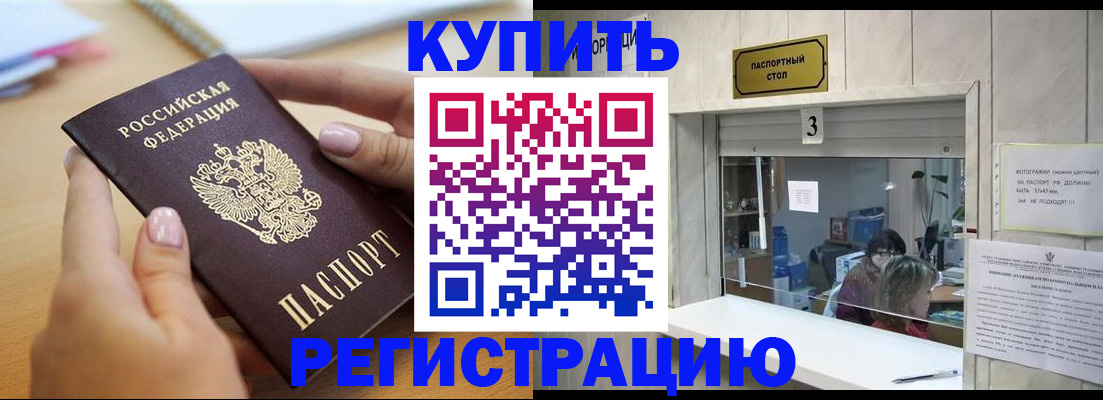 прописка 2025 в Борисоглебске