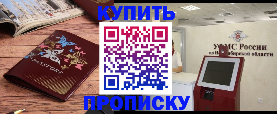 прописка для работы в Борисоглебске