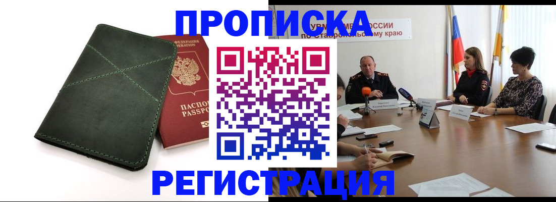 прописка от собственника в Борисоглебске
