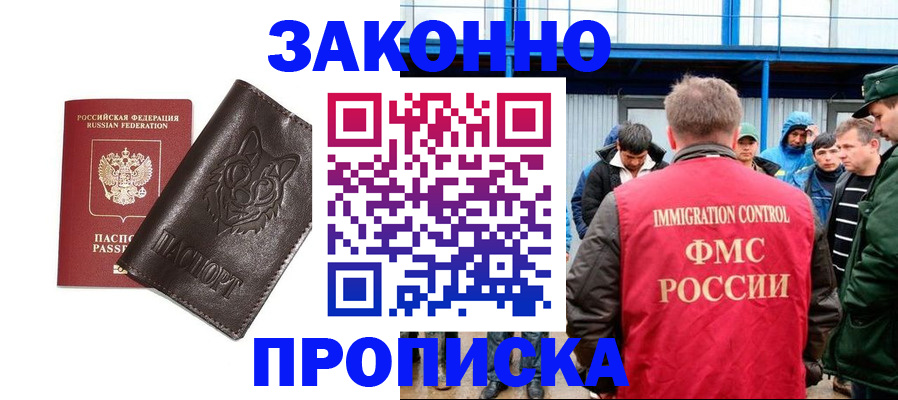 прописка от собственника в Борисоглебске