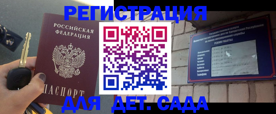 прописка для работы в Борисоглебске