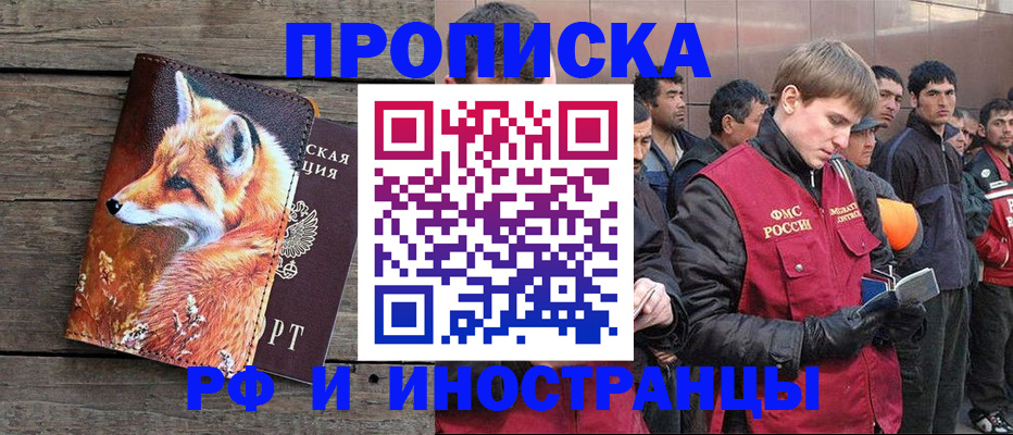 прописка для работы в Борисоглебске